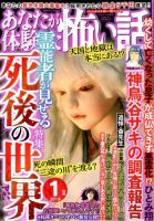あなたが体験した怖い話 2019年1月号 表紙