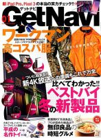 GetNavi（ゲットナビ） 2019年1月号 表紙