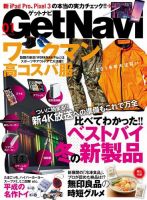 GetNavi（ゲットナビ） 2019年1月号 (発売日2018年11月24日) 表紙