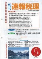 旬刊　速報税理 08年1月1日号 表紙