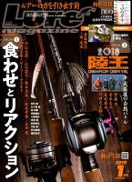 Lure magazine（ルアーマガジン） 2019年1月号 表紙