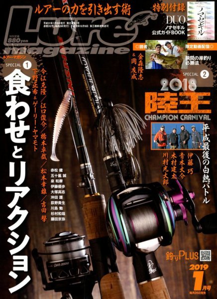 Lure magazine（ルアーマガジン） 2019年1月号 (発売日2018年11月26日) 表紙