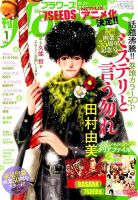 月刊flowers(フラワーズ) 2019年1月号 表紙
