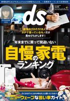 デジモノステーション 2019年1月号 (発売日2018年11月24日) 表紙