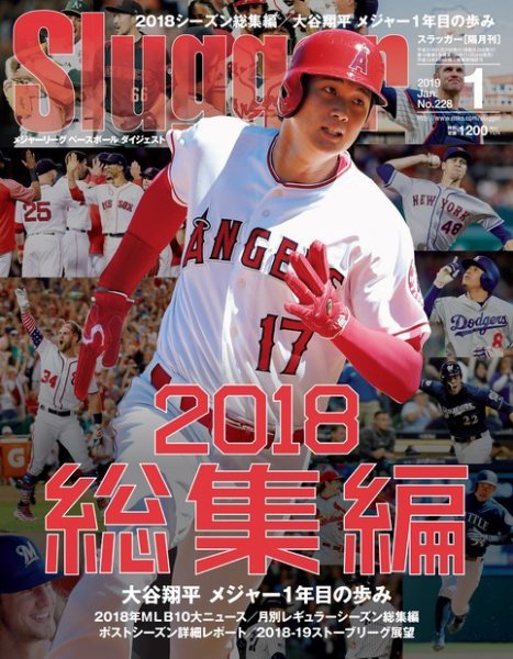 SLUGGER（スラッガー） 2019年1月号 (発売日2018年11月24日) 表紙