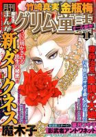 まんがグリム童話 2019年1月号 (発売日2018年11月29日) 表紙