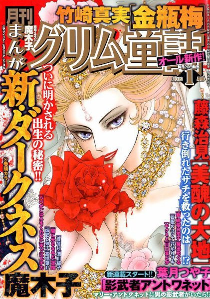 まんがグリム童話 2019年1月号 (発売日2018年11月29日) 表紙