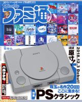 週刊ファミ通 2018年12/13号 表紙