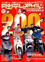 タンデムスタイル No.200 表紙