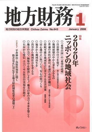 月刊 地方財務 2008年1月号 (発売日2007年12月26日) 表紙
