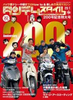 タンデムスタイル No.200 (発売日2018年11月24日) 表紙
