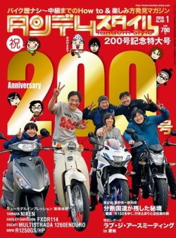 タンデムスタイル No.200 (発売日2018年11月24日) 表紙
