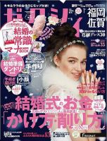 ゼクシィ福岡・佐賀 1月号 表紙