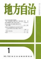 月刊　地方自治 2008年1月号 表紙