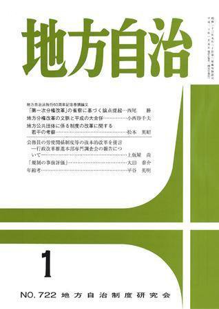 月刊　地方自治 2008年1月号 (発売日2007年12月28日) 表紙