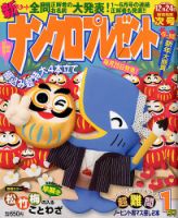 ナンクロプレゼント 2019年1月号 表紙