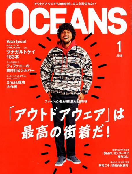 OCEANS(オーシャンズ） 2019年1月号 (発売日2018年11月24日) 表紙