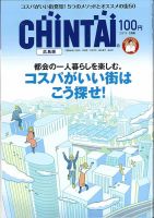 CHINTAI広島版 2019年1月号 (発売日2018年11月24日) 表紙