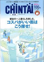 CHINTAI東北版 2019年1月号 表紙