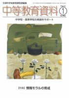 月刊中等教育資料 2008年1月号 表紙