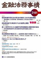 金融法務事情 2018年11/10号 表紙
