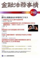 金融法務事情 2018年11/25号 表紙