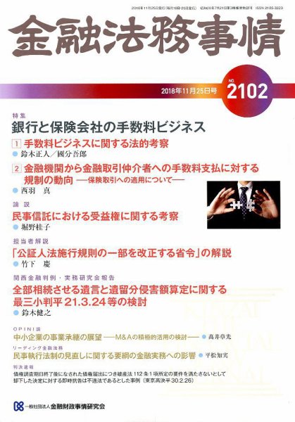金融法務事情 2018年11/25号 (発売日2018年11月24日) 表紙