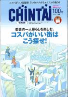 CHINTAI北海道版 2019年1月号 表紙