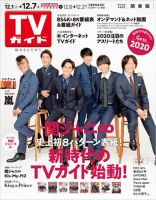 週刊TVガイド石川・富山・福井版 表紙