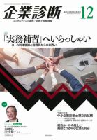 企業診断 2018年12月号 表紙