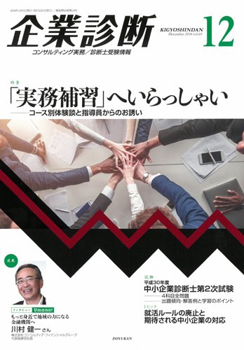 企業診断 2018年12月号 (発売日2018年11月28日) 表紙
