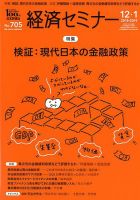経済セミナー 2019年1月号 表紙