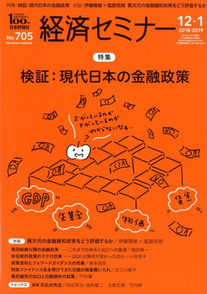 経済セミナー 2019年1月号 (発売日2018年11月27日) 表紙