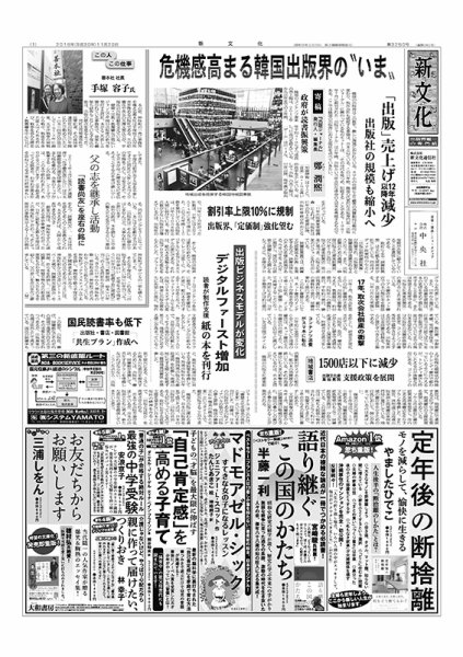 新文化 3250号 (発売日2018年11月29日) 表紙