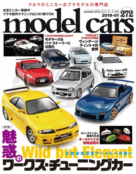 MODEL CARS（モデル・カーズ） No.272 (発売日2018年11月26日) 表紙