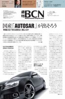 週刊BCN vol.1753 表紙