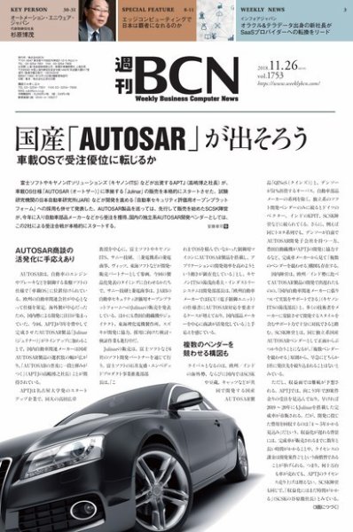 週刊BCN vol.1753 (発売日2018年11月26日) 表紙