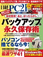 日経PC21 2019年1月号 表紙