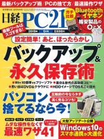 日経PC21 2019年1月号 (発売日2018年11月24日) 表紙