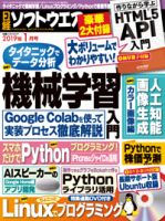 日経ソフトウエア 2019年1月号 表紙
