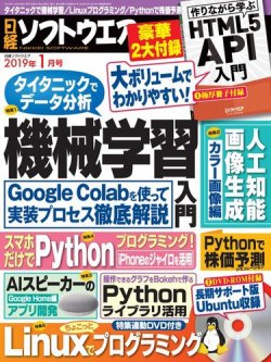 日経ソフトウエア 19年1月号 発売日18年11月24日 雑誌 電子書籍 定期購読の予約はfujisan