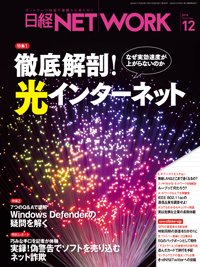 日経NETWORK(日経ネットワーク) 2018年11月28日発売号 表紙