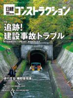 日経コンストラクション 表紙