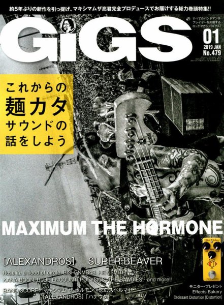 GiGS（ギグス） 2019年1月号 (発売日2018年11月27日) 表紙
