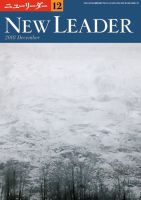 ニューリーダー 2018年12月号 表紙