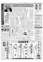 The Bunka News 2018年11月26日発売号 表紙