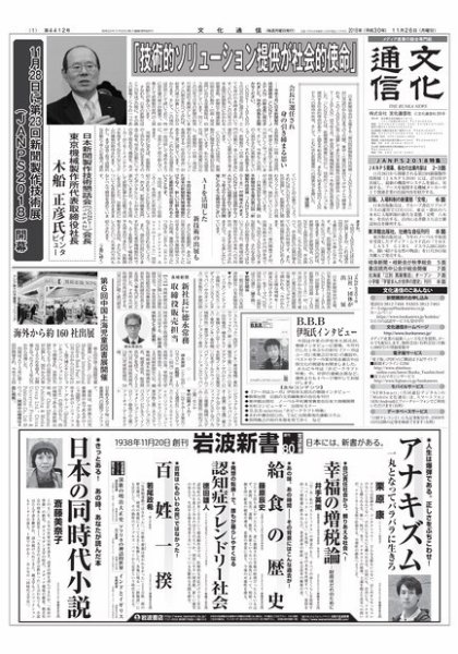 The Bunka News 2018年11月26日発売号 表紙