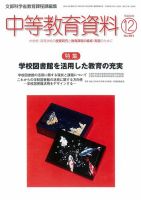 月刊中等教育資料 12月号 表紙