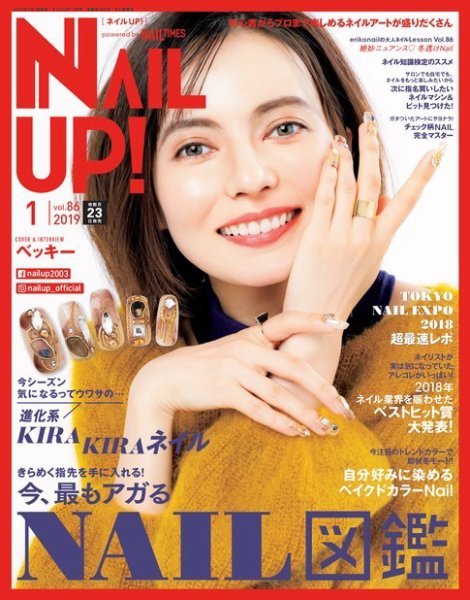 ネイルUP！ 2019年1月号 (発売日2018年11月22日) 表紙