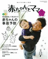 赤ちゃんと！ 12月号 表紙
